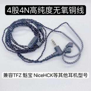 4股无氧铜耳机带麦线材原装 线适配锦瑟香也 DB3 NICEHCK 魁宝Ks1