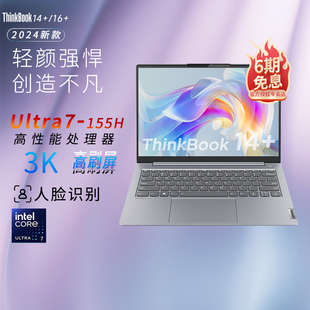 联想ThinkBook14 锐龙R7 6期免息 2024新品 14英寸轻薄本游戏笔记本电脑独显学习办公商务 酷睿Ultra5