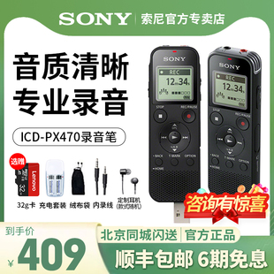 Sony PX470专业高清降噪上课用学生律师小巧随身 索尼录音笔ICD