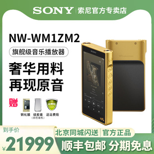 索尼 Sony 金砖二代高解析度音乐播放器MP3 4无损HIFI WM1ZM2