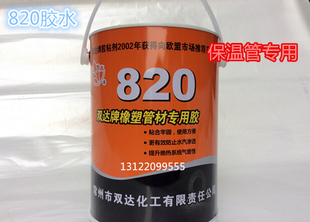 双达牌橡塑专用黑色820快干胶水中央空调保温材料环保胶水胶水