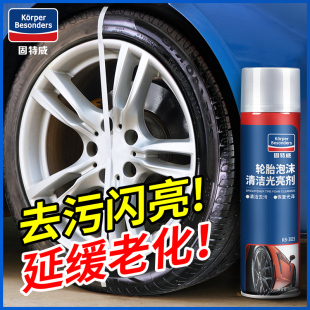 汽车轮胎光亮剂去污上光保养釉保护剂防水车胎泡沫清洗上光防老化