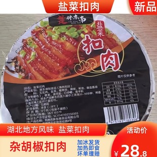 盐菜扣肉350g份装 湖北荆州公安特产杂胡椒扣肉加冰发货即热即食