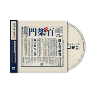 正版 上海老百乐门爵士乐队专辑 车载cd碟片 百乐门爵士五重奏