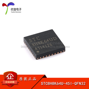 正品 原装 STC8H8K64U 45I 8051微处理器单片机芯片 QFN32