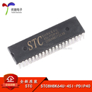 STC8H8K64U 8051单片机 原装 正品 45I PDIP40 微控制器MCU芯片