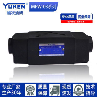 YUKEN系列叠加液控单向阀MPW 20叠加液压锁 MPW