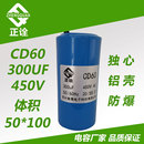 正诠CD60电容300uf450v交流电机启动电容单相电机电容器300UF450V