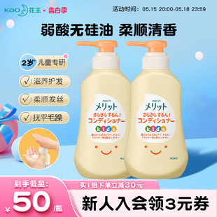 日本花王宝宝儿童护发素男孩女孩宝宝专用温和柔顺弱酸性360ml2瓶