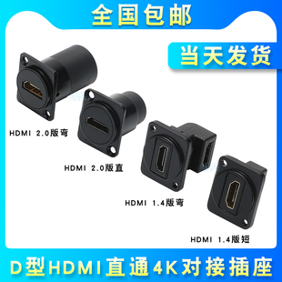 D型HDMI直通对接模块转接母座双通母对母4K2.0高清音视频对接插座