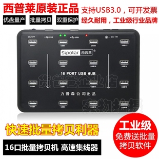 西普莱16口USB2.0拷贝机SD卡TF卡U盘批量复制A 100工业级集线器