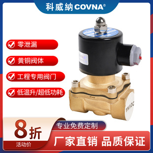 科威纳COVNA常闭黄铜电磁阀水开关气控制阀220V24V线圈4分6分1寸