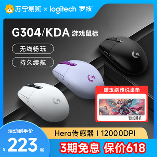 罗技G304无线鼠标KDA游戏电竞机械台式 电脑笔记本滑鼠吃鸡宏男215