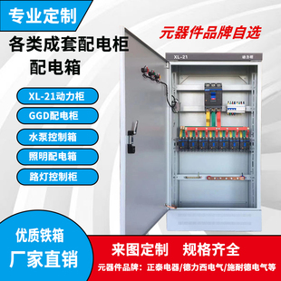 厂家定制XL 21动力柜低压成套配电箱配电柜双电源控制柜变频柜GGD