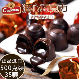 酒心纯黑巧克力俄罗斯进口可可原装 休闲零食喜糖果年货礼包500克