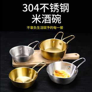 韩式 金色米酒碗饭碗304不锈钢碗带把手小吃碗泡面碗烤肉店调料碗