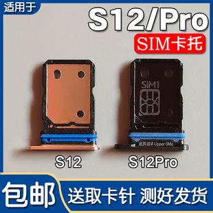 S12 适用VIVO vivos12 S12Pro 手机SIM插卡座卡拖卡套 卡托卡槽