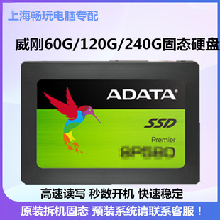 120G 2.5寸拆机台式 AData 威刚 60G 240G 机笔记本固态硬盘 SSD