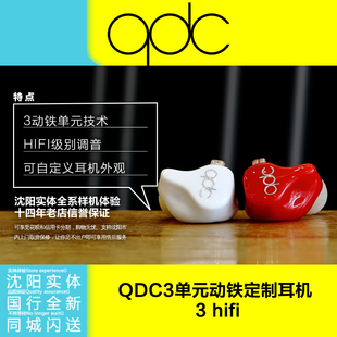 HiFi版 QDC3单元 包邮 动铁入耳式 NEW 专业隔音游戏音乐运动耳机吃鸡