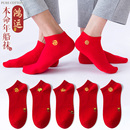 大红袜子短袜属龙新年本命年男女船袜红色纯棉浅口情侣一对结婚袜
