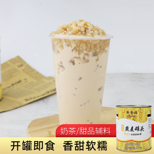 斯普瑞燕麦罐头奶茶店专用甜品原料900g商用家用开罐即食烘焙饮品