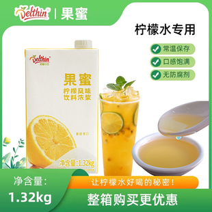 德馨果蜜柠檬水专用果汁伴侣柠檬浓浆奶茶店用1.32kg饮料自制果汁