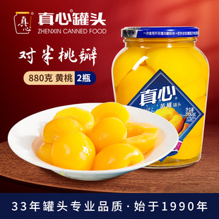 真心罐头黄桃水果罐头880g2瓶正品 旗舰店对开桃子山楂