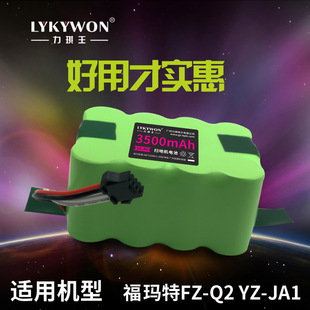 力琪王适用福玛特Q2电池Q1 T320S扫地机电池 JA1 302gs海尔SWR
