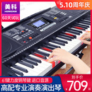 美科电子琴MK 8690专业61力度键成人儿童初学入门幼师电钢琴