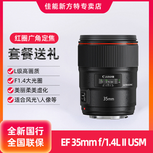 佳能EF 35mm 1.4L 1.4定焦微距广角红圈 USM单反相机镜头