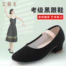 舞蹈鞋 女教师鞋 芭蕾舞民族考级代表性黑色带跟性格舞鞋 儿童练功鞋