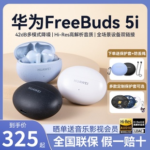 华为FreeBuds5i蓝牙耳机无线耳机新款 降噪运动入耳式 耳机原装 正品
