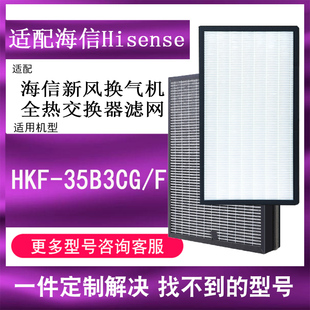适配海信Hisense新风换气机滤网HKF F日立空调系统过滤芯 35B3CG