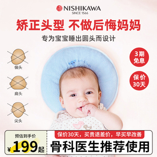 日本西川婴儿定型枕防偏头纠正矫正头型0 2岁宝宝枕头 6月以上1