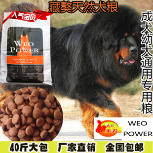 狗粮通用型40斤装 藏獒松狮高加索罗威纳狼青大型犬幼犬成犬粮20kg