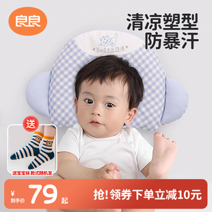 良良新生儿定型枕头0 通用防偏头矫正型 1岁婴儿枕头宝宝护型四季