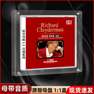 理查德克莱德曼正版 钢琴曲母盘直刻轻音乐无损高品质汽车载cd碟片