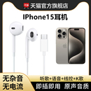 能适耳机有线适用苹果iphone15带线15ProMAX手机i15plus正品 typec