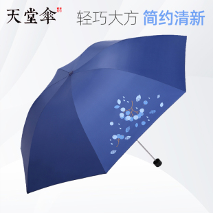 天堂伞官方正品 小清新款 折叠晴雨两用纯色商务三折伞遮太阳雨伞 式