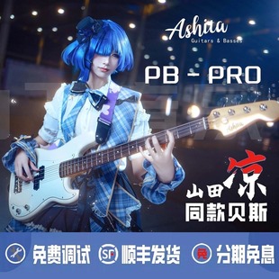 山下音乐Ashita阿希塔PB PRO电贝司bass白贝斯 赠品 专业演奏乐器