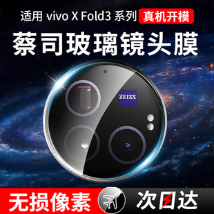 适用vivoxfold3镜头膜xfold3pro手机钢化膜fold2折叠屏vivox100 90后置摄像头全包iqoo12pro中轴vivi外屏相机