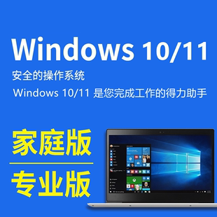 win10专业版 系统重装 windows11家庭升级w7电脑系统 永久非激活码