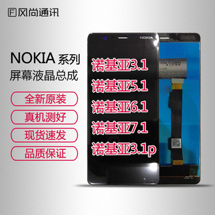 诺基亚3.1plusTA 1117手机7.2触摸屏7.1液晶显示G50屏幕总成3.1