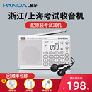 熊猫6130英语听力收音机上海高考四六级四级考试专用学生调频专八