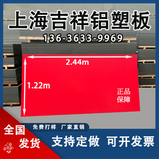 上海吉祥红色铝塑板整张4mm厚外墙用广告牌门头招牌铝塑复合板材
