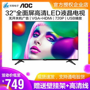 AOC 32英寸LED全面屏液晶电视机HDMi广告监控显示屏带VGA口 32M3