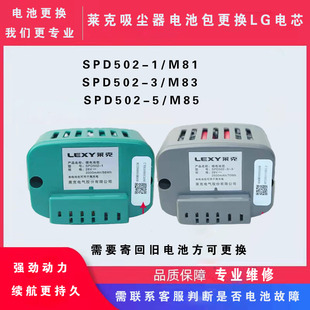 莱克吸尘器配件维修锂电池包SPD502 M81 M83M85换LG电芯