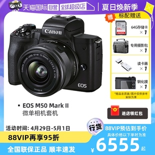佳能 EOS 微单相机15 Canon 数码 自营 M50 Mark 45高清 II二代