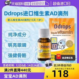 Ddrops新生儿宝宝d3维生素AD进口滴剂婴儿补钙VD小滴瓶 自营