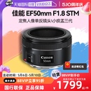 自营 STM定焦人像单反镜头50 佳能EF50mm 1.8小痰盂三代 F1.8